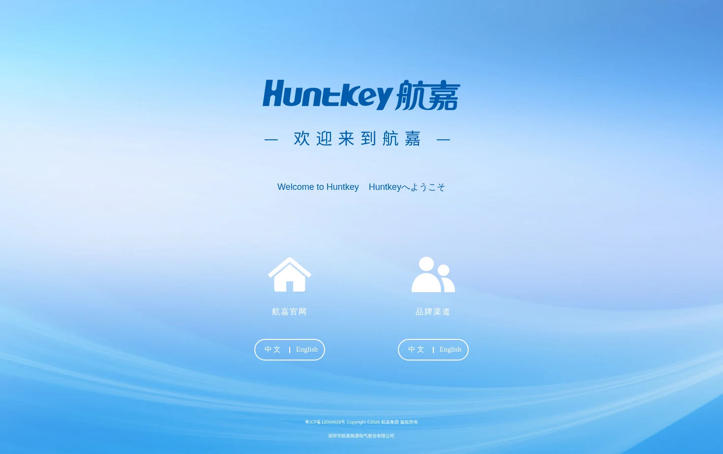 航嘉集团 页面快照